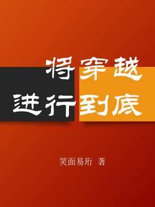 将婚姻进行到底电视剧免费 将婚姻进行到底电视剧免费