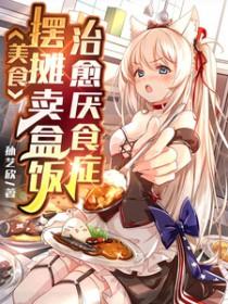 摆地摊卖盒饭好不好办营业执照 摆地摊卖盒饭好不好办营业执照
