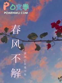 春风不解风情吹动少年的心歌词 春风不解风情吹动少年的心歌词