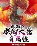 西游之朕的大唐皇帝