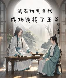 我在饥荒游戏抽奖txt 我在饥荒游戏抽奖txt
