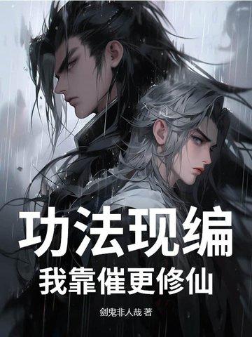 我的功法全靠剪