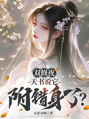 双修天尊 全集 双修天尊 全集