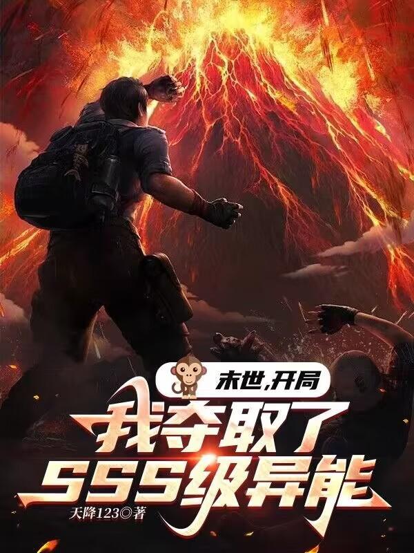 末世我开局无敌 末世我开局无敌