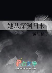 他从深渊捧玫瑰免费全文 他从深渊捧玫瑰免费全文