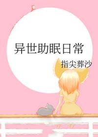催眠异世界每日签到 催眠异世界每日签到