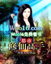 都市修仙高手书旗 都市修仙高手书旗