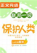 联邦一级保护人类txt 联邦一级保护人类txt