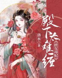 庶女毒妃未删减 庶女毒妃未删减