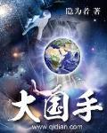 大国手的脱口秀全部集锦内容