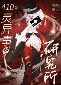 在诡异世界攻了妖孽老板 在诡异世界攻了妖孽老板