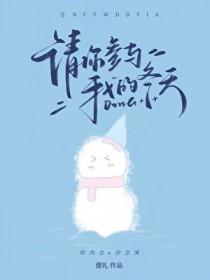 请你参与我的冬天 请你参与我的冬天