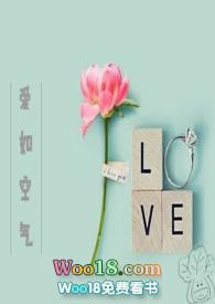 爱如空气 爱如空气