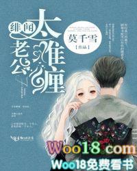 绯闻老公太难缠 绯闻老公太难缠