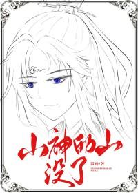 山神的山没了 山神的山没了