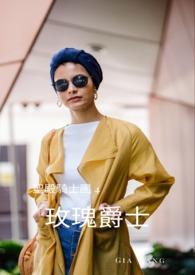 玫瑰爵士~聖殿騎士團 3(試閱版) 玫瑰爵士~聖殿騎士團 3(試閱版)