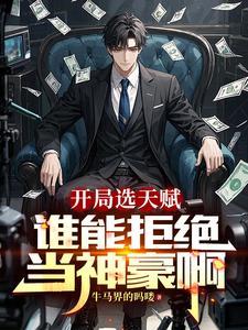 从直播返现开始成就神豪 从直播返现开始成就神豪