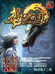 武破轮回 武破轮回