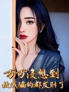 重生91:我欠银行几个亿 重生91:我欠银行几个亿