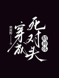 谁家精神体,天天睡觉啊? 谁家精神体,天天睡觉啊?